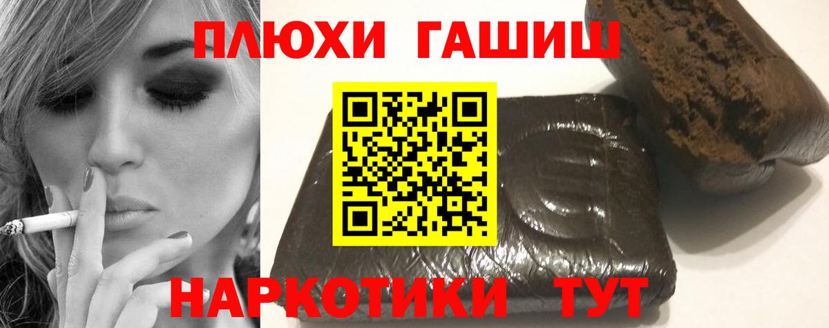 ГАШ  Вход с VPN  Шелехов  ГАШИШ Premium 