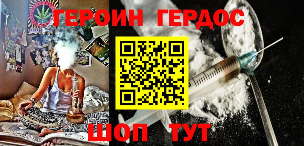 Героин гречка Шелехов