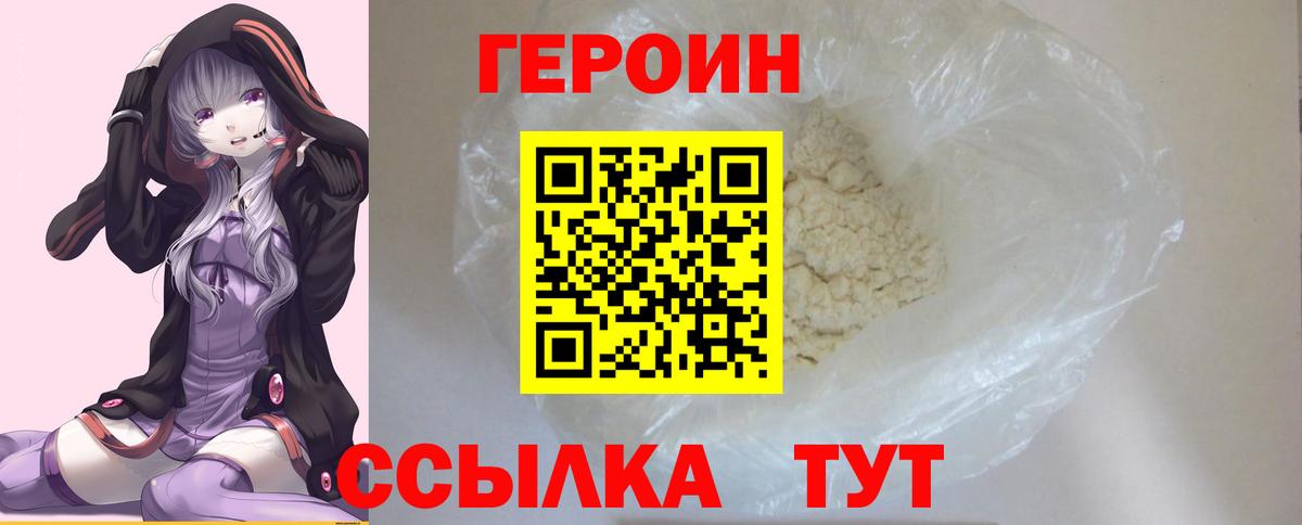 Шелехов  Героин  Вход с VPN  ГЕРОИН хмурый 