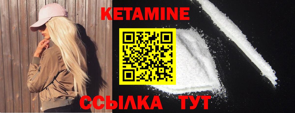 Шелехов  КЕТАМИН VHQ  Вход с VPN 