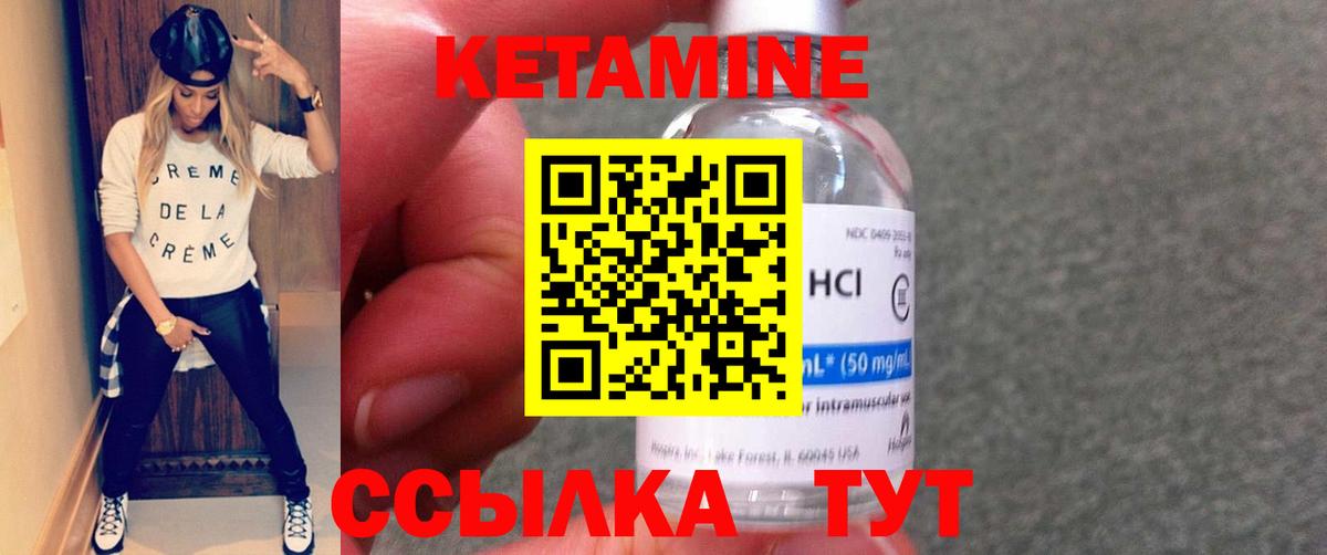 КЕТАМИН VHQ Шелехов
