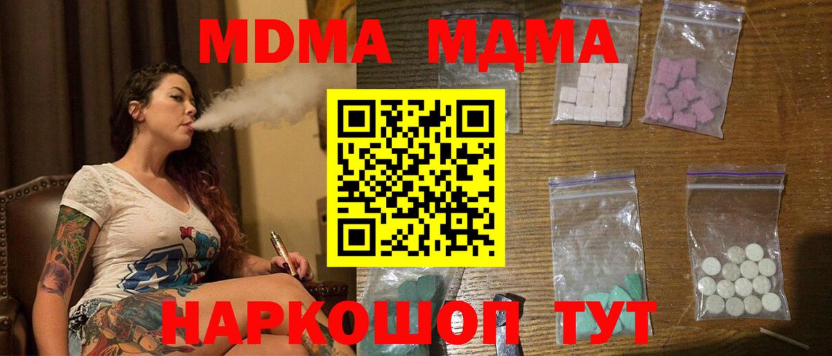 MDMA молли Шелехов