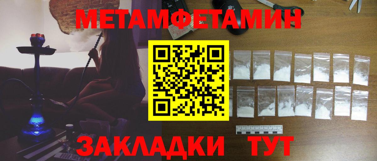Первитин Methamphetamine Шелехов