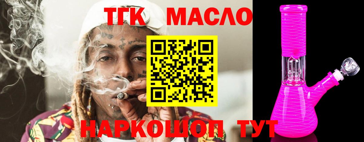 Дистиллят ТГК вейп  Вход с VPN  Шелехов 
