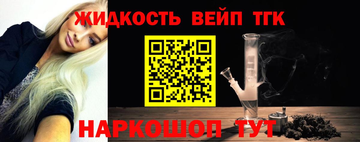 ТГК жижа Шелехов
